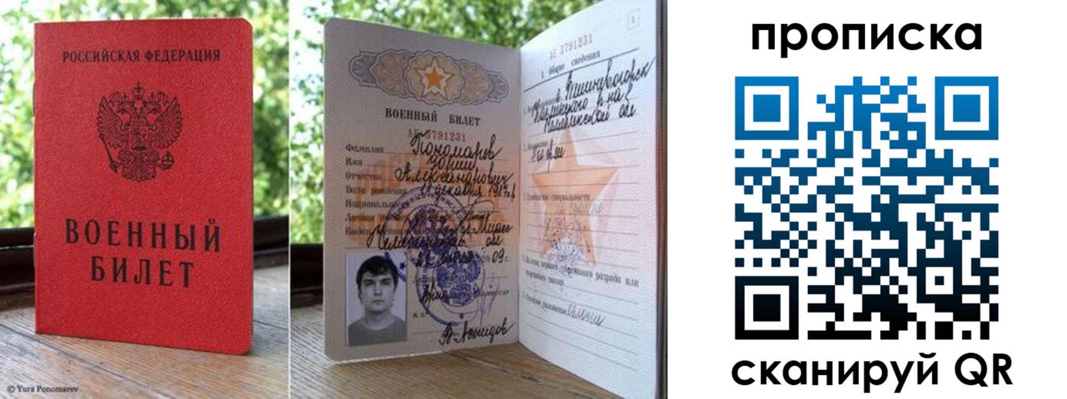 прописка паспорт в Никольске