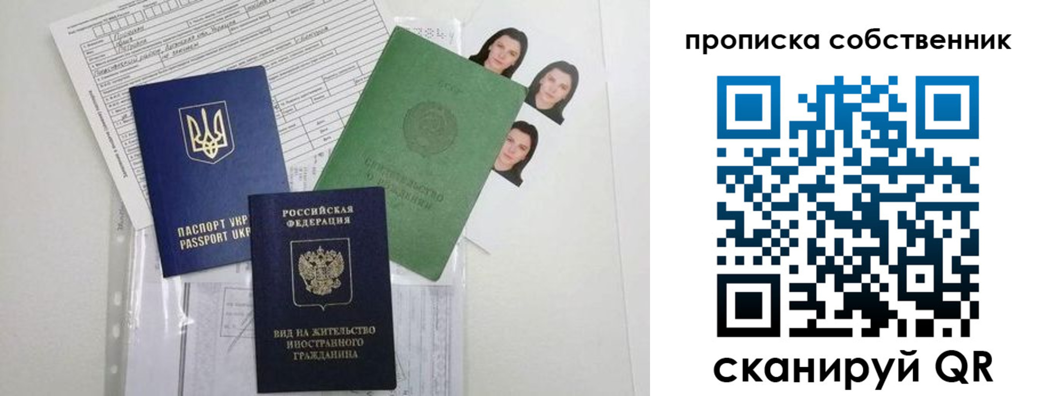 прописка от собственника в Никольске