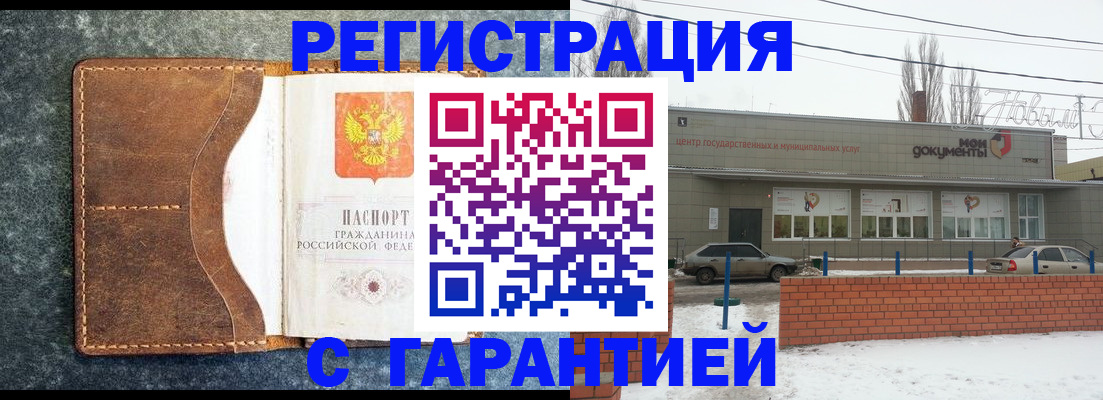 временная прописка в Никольске