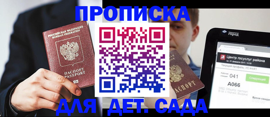 временная регистрация для школы в Никольске