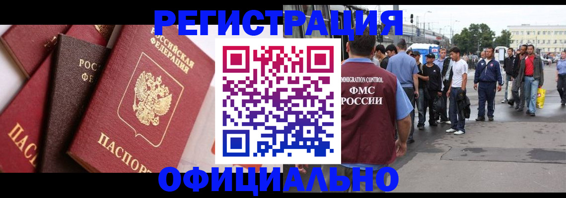 временная прописка в Никольске