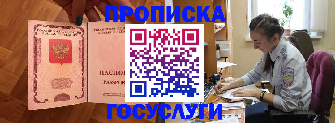 прописка законно в Никольске